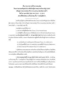 เรื่อง ประกาศการเข้ารับการสอบซ่อม โครงการอบร