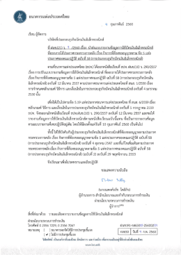 กำรประกอบธุรกิจบัตรเงินอิเล็กทรอนิกส์