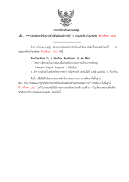 ประกาศรับสมัครนักเรียนห้องเรียนพิเศษ-ม.4-ปี-2560