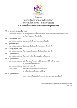 กำหนดกำร โครงกำรเลือกตั้งนำยกองค์กำรบริหำรน