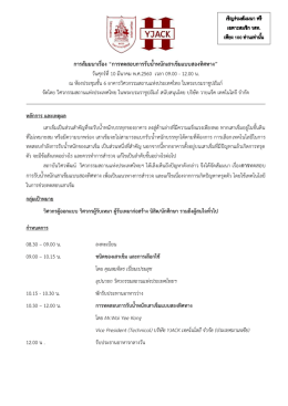 การสัมมนาเรื่อง “การทดสอบการรับน้าหนักเสาเข