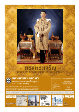 จ  านวน - asa.or.th