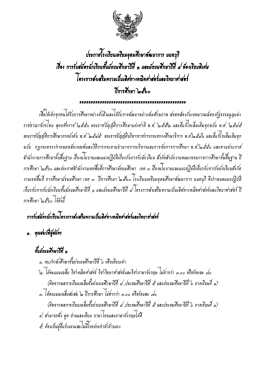 ประกาศรับ ม.1 ม.4 ห้องเรียนพิเศษวิทย์คณิต