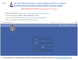 วิธีการสมัครแข่บงขันรายการ LTO Junior Championship 2017