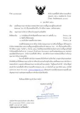 สิ่งที่ส่งมาด้วย 1 - สำนักงานเขตพื้นที่การศึกษาประถมศึกษาขอนแก่น เขต ๔