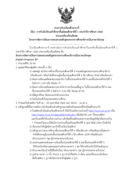 ประกาศรับสมัครห้องเรียนพิเศษ EP