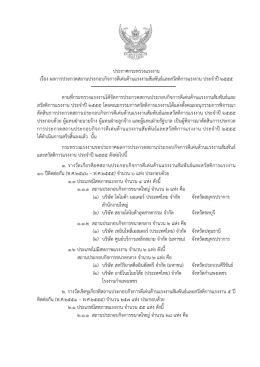 ประจำปี 2555 - - สำนักแรงงานสัมพันธ์ กรมสวัสดิการและคุ้มครองแรงงาน