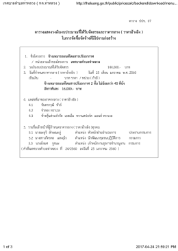 ตารางแสดงวงเงินงบประมาณที่ได้รับจัดสรรและราคากลาง