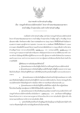 ประกาศองค์การบริหารส่วนตาบลสีมุม เรื่อง ประ