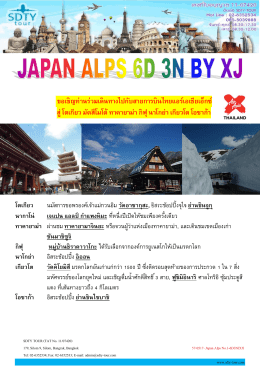 Japan Alps No.1-6D3N(XJ) - SDTY-TOUR