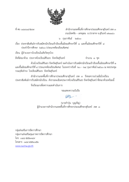 ที่ศธ ๐๔๑๖๘/597 สำนักงำนเขตพื้นที่กำรศึกษำประ