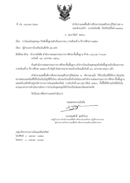ว207 17มค60 โอนเงินอุดหนุน ปัจจัยพื้นฐานนักเรียนยากจน