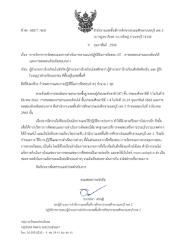 ที่ศธ 04077 /600 สํานักงานเขตพื้นที่ก