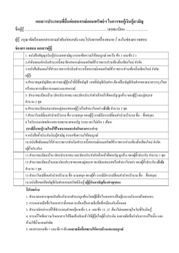 สัญญาเงินกู้สามัญและหนังสือค้ำประกัน