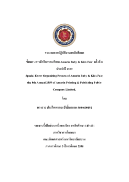 รายงานการปฏิบัติงานสหกิจศึกษา ขั้นตอนการจัด