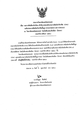 โปรดอ่ำนท้ำยประกำศ - วิทยาลัยเทคนิคสกลนคร