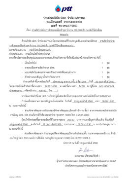 งานตัดจำหน่ายวาล์วทองเหลืองชำรุด จำนวน 110000 ตัว ณ คลัง