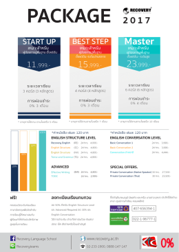ราคาและโปรโมชั่น - Recovery Language School