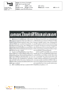 อ สม ท.ปึ้ ก ทำ ทีวี กับ เอ ไอ เอ ส