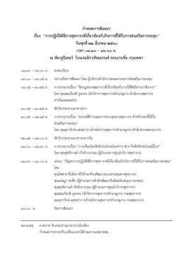 กำหนดกำรสัมมนำ เรื่อง “กำรปฏิบัติพิธีกำรศุล