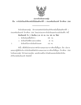 ประกาศรับสมัครนักเรียน-ม.1-ปกติ-ปี-60