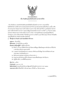 ประกาศ รับ สมัคร - JOB OCSC ศูนย์สรรหาและเลือกสรร สำนักงาน ก.พ.