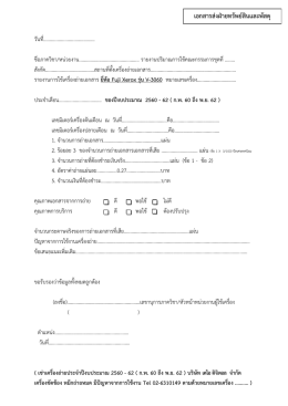 เอกสารส  งฝ  ายทรัพย  สินและพัสดุ