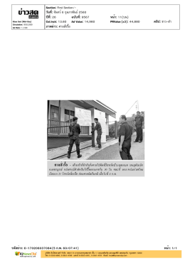 ภาพข่าว: ศาลสั่งรื้อ