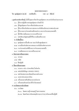 แผนการสอนระยะยาว วิชา ศูนย์ยุทธการ สอ.รฝ. ภาคเ