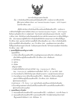 ประกาศรับห้องเรียนพิเศษ GATE