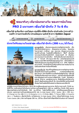 หมายเหตุ - SDTY-TOUR
