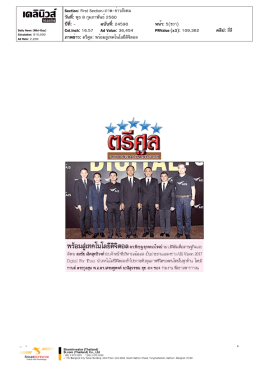 ปีที่: - ฉบับที่: 24590 วันที่: พุธ 8 กุมภาพันธ์2560