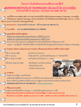 รับนศ. จำนวน 2 - สถาบันเทคโนโลยีไทย