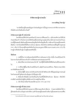คําพิพากษาฎีกาน  าสนใจ