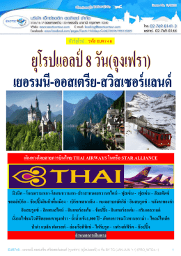 ดาวน์โหลดโปรแกรม ทัวร์ยุโรป