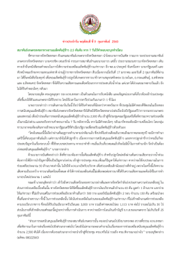 ข่าวประจาวัน พฤหัสบดี ที่ 9 กุมภาพันธ์ 2560 สมาพั