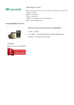 ราย​ละเอียด​สินค  า​และ​บริ​การ
