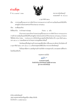 ด่วนที่สุด - จังหวัดชลบุรี