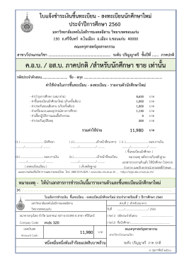 1.1)คอบ-อสบ-ชาย-ปกติ - มหาวิทยาลัยเทคโนโลยีราชมงคลอีสาน วิทยาเขต