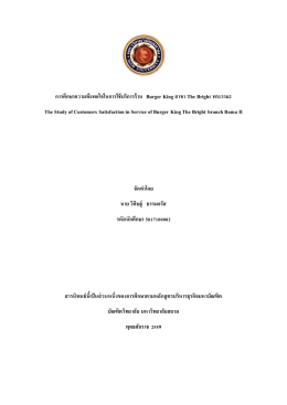 การศึกษาความพึงพอใจในการใช้บริการร้าน Burger
