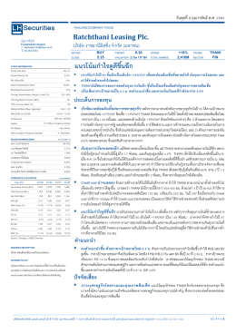 แนวโน้มกำไรปี 60 ดูดีขึ้นอีก ต้นทุนการเงินลดลง และค่าใช้จ่ายสำรอง