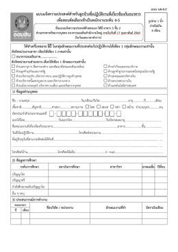 แบบ บค.ส.2