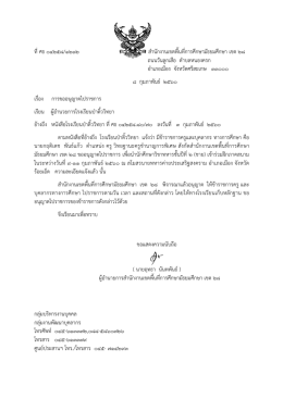 เอกสาร - สพม.เขต 28