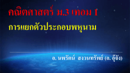 เอกสารประกอบการเรียน