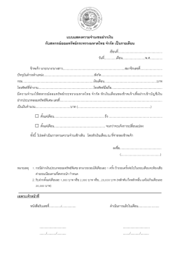 แบบฟอร์มแสดงความจำนงขอฝากเงินเป็นรายเดือน