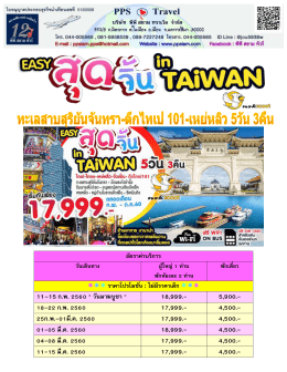 11&ndash;15 ก.พ. 2560 * วันมาฆบูชา * 18999.- 5900.- 18