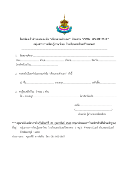 ใบสมัครเข้าร่วมการแข่งขัน &ldquo;เขียนตามคาบอก&rdquo; ก