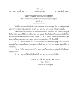 ประกาศประธานศาลปกครองสูงสุด