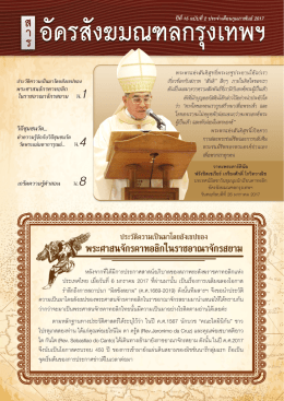 น.1 น.4 น.8 - อัครสังฆมณฑลกรุงเทพฯ