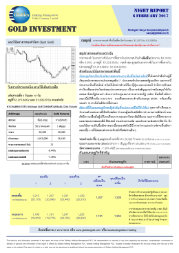 06-02-60 บทวิเคราะห์ทองคำ (Night Report)